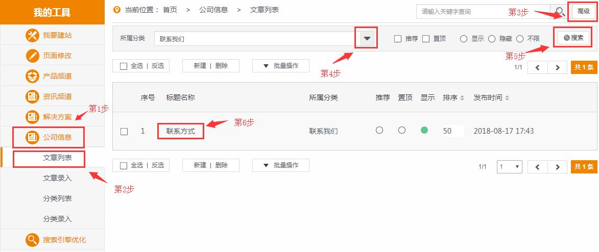 第2步：找到“聯(lián)系方式”的單篇，具體步驟如下圖。