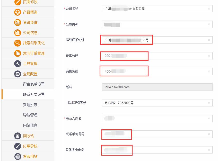 第3步，找到對(duì)應(yīng)的電話、傳真、QQ、地址修改成正確的聯(lián)系方式